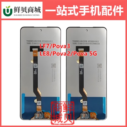 适用于传音 Tecno LE7 LE8 Pova 5G Pova2 Pova3 液晶屏幕总成