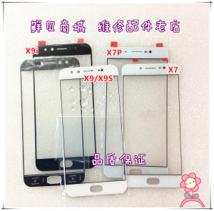 适用于Vivo X6 X7 X9 i X9S X20 Plus X5 max pro盖板 玻璃外屏