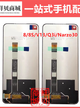 适用于真我 Realme 8 5G 8S V13 Q3i  Narzo30 5G LCD 屏幕总成