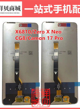 适用于 Tecno Infinix X6810 CG8 ZeroXNeo Camon17Pro 屏幕总成