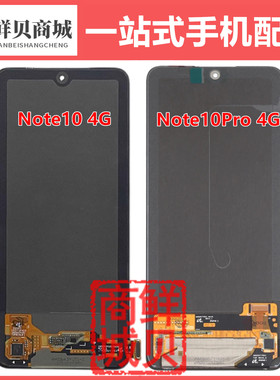 适用于红米 Note10 Note11 S Pro EPro + Plus Max 4G 5G屏幕总成