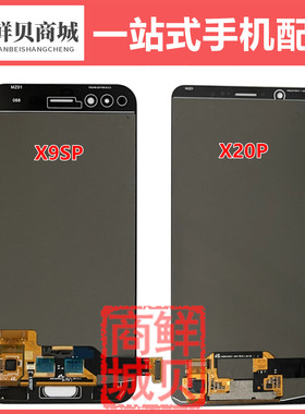 适用于VIVO X9 X9S SP X20 X20P Plus 液晶显示 屏幕总成