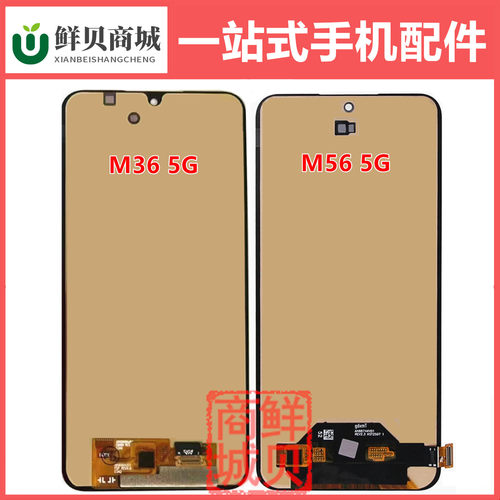 适用于三星 M36 M366 F36 F366 M56 M566 F56 F566 5G 屏幕总成