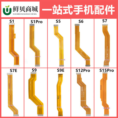 适用于vivo S1 S5 S6 S7 S9 S10 S12 S15 E Pro 主板液晶显示排线