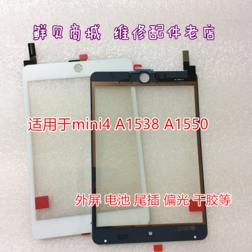 适用于ipad mini4 A1538 A1550 盖板 触摸屏 外屏 屏幕 尾插 电池