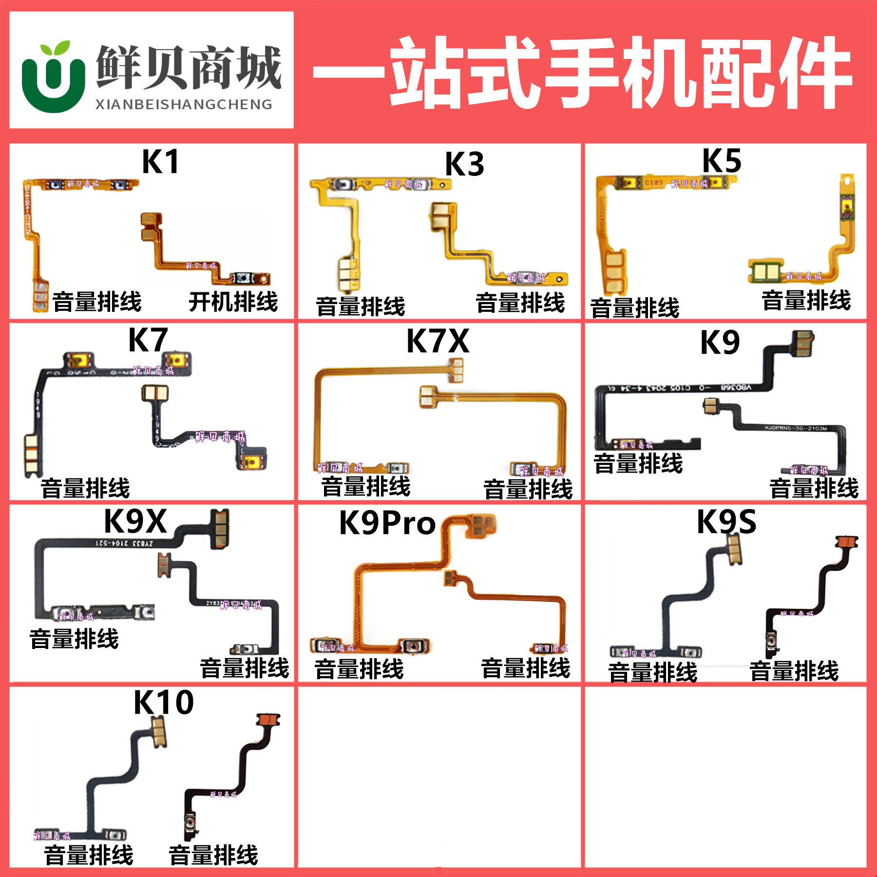 适用于OPPO K1 K3 K5 K7 X K9X K9S K10 Pro X  开机音量排线