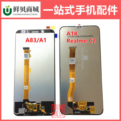 适用于OPPO A83 A1 A77 A73 A1K 真我 Realme C2 屏幕总成 液晶屏