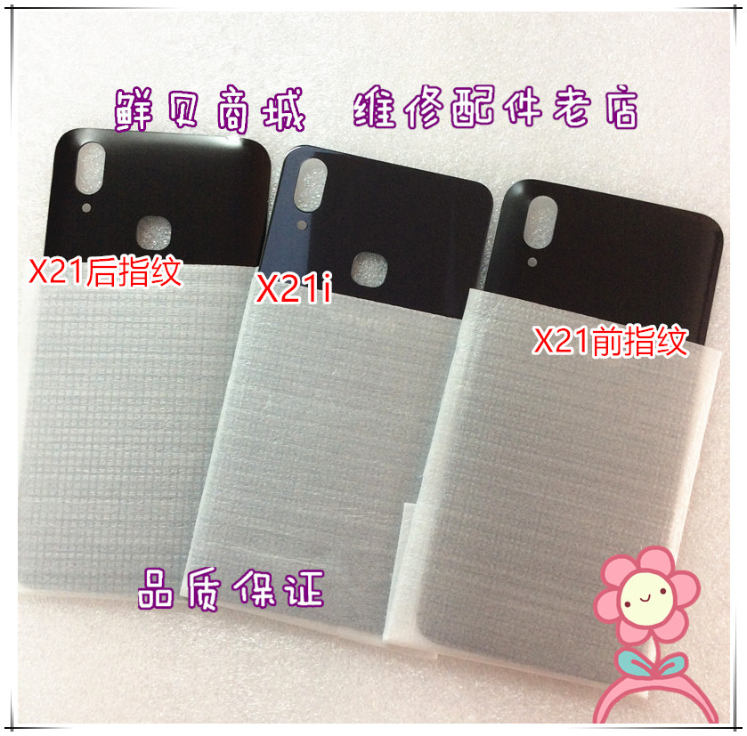 适用于VIVO X21 X21i 电池盖外壳后盖玻璃后壳中框卡托