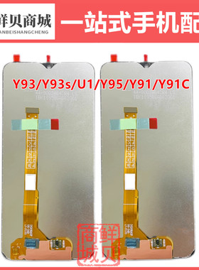 适用于VIVO Y93 Y93S Y91 Y91i Y91C Y95 U1 Y1S 总成屏幕 液晶屏