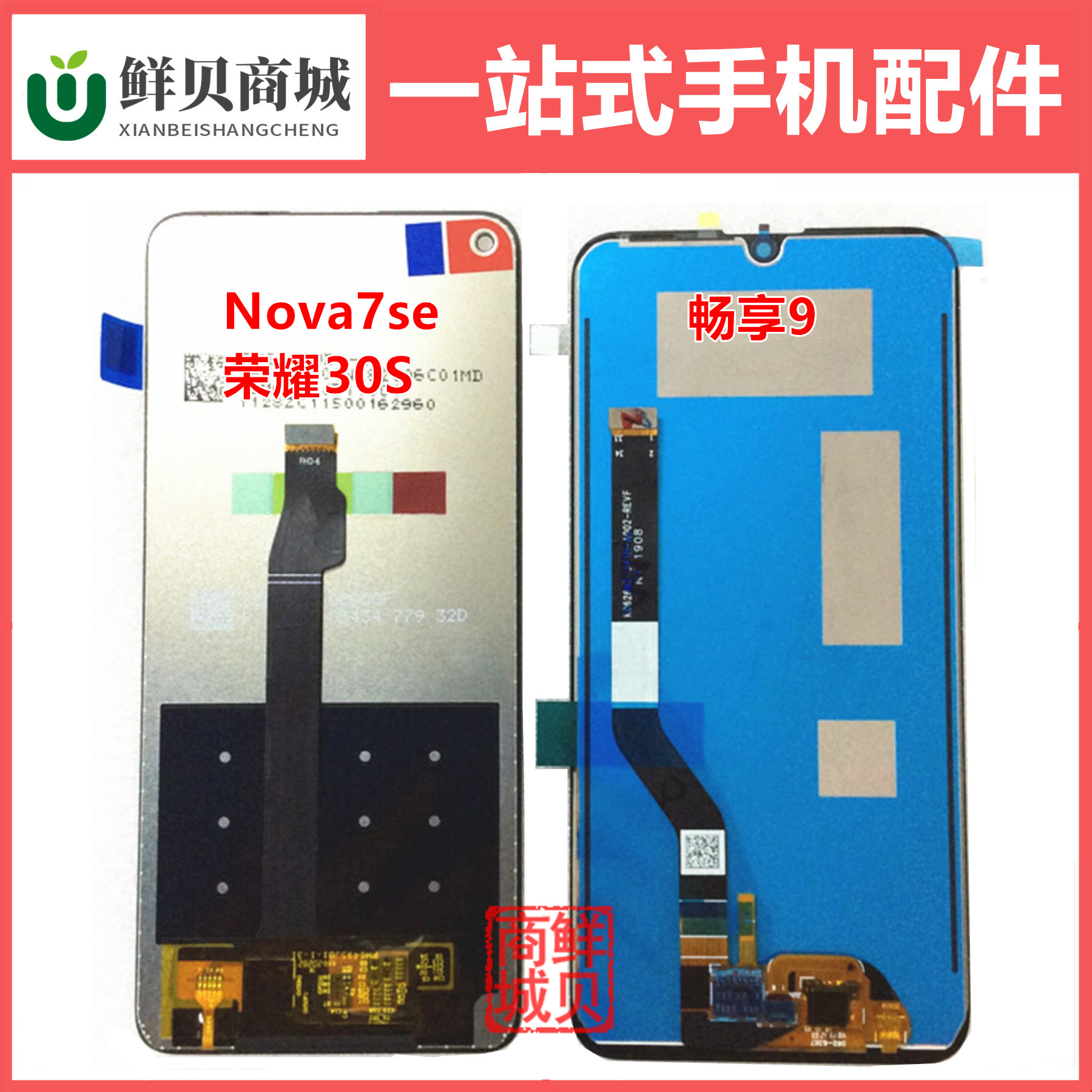 适用于华为 Nova7se 荣耀30s 畅享9 5G 活力版 屏幕总成 液晶屏幕