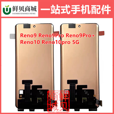 适用于OPPO Reno8t Reno9 Reno10 A1Pro Pro Pro+ 5G 屏幕总成