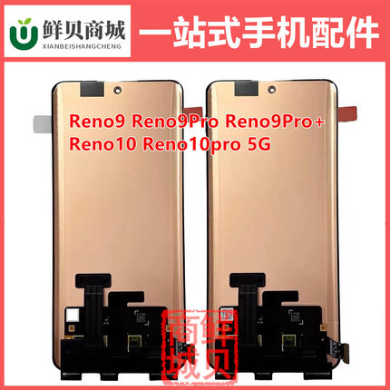适用于OPPO Reno8t Reno9 Reno10 A1Pro Pro Pro+ 5G 屏幕总成