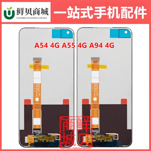 适用于OPPO A54 A55 A94 4G LCD 屏幕总成 液晶显示一体屏幕