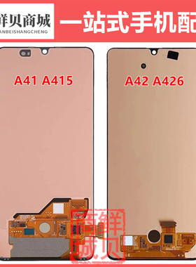 适用三星 A40 A405 A40S A3050 A41 A415 A42 A426 5G F 屏幕总成