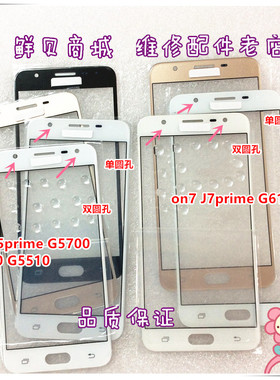 适用于三星 J7Prime On7 G6100 J5prime On5 G5700 盖板 玻璃外屏