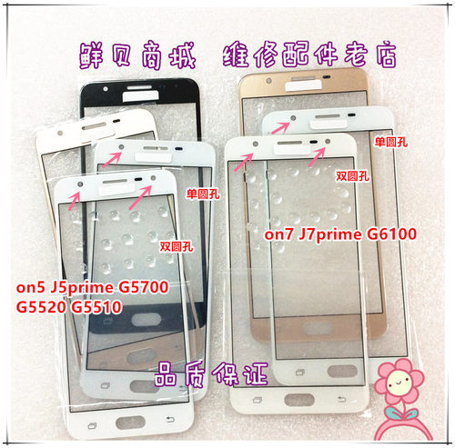 适用于三星 J7Prime On7 G6100 J5prime On5 G5700 盖板 玻璃外屏