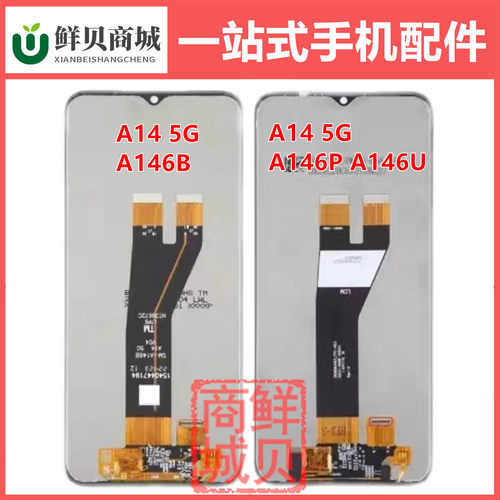 适用于三星 A14 5G A146B A145F A146P A146U 屏幕总成 液晶屏幕
