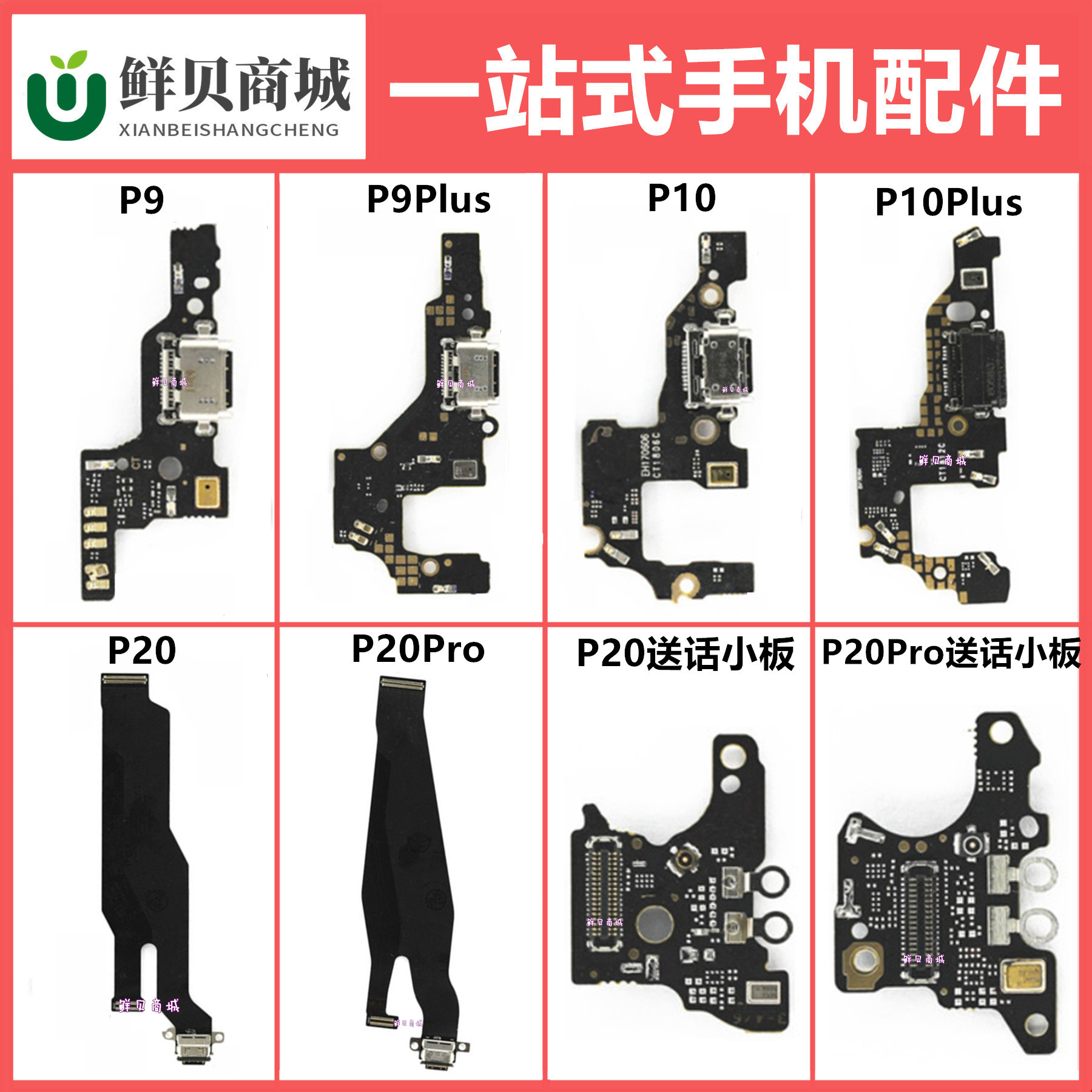 鲜贝适用于华为 P9 P10 Plus P20 P20Pro 尾插小板排线 送话小板