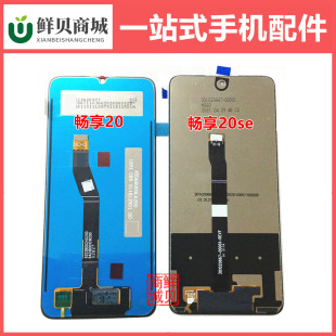 适用华为 Nova4e P30lite 荣耀9A 畅享10E 20E Y6P 2020 屏幕总成