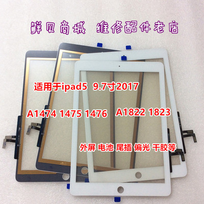 适用于ipad Air ipad5 A1474 A1475 A1476 触摸 外屏幕 尾插 电池