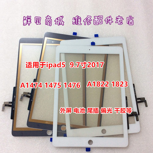 适用于ipad Air ipad5 A1474 A1475 A1476 触摸 外屏幕 尾插 电池