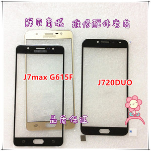 适用于三星 G3518 G850 S J7Max G615F/DS J720DUO盖板 玻璃外屏