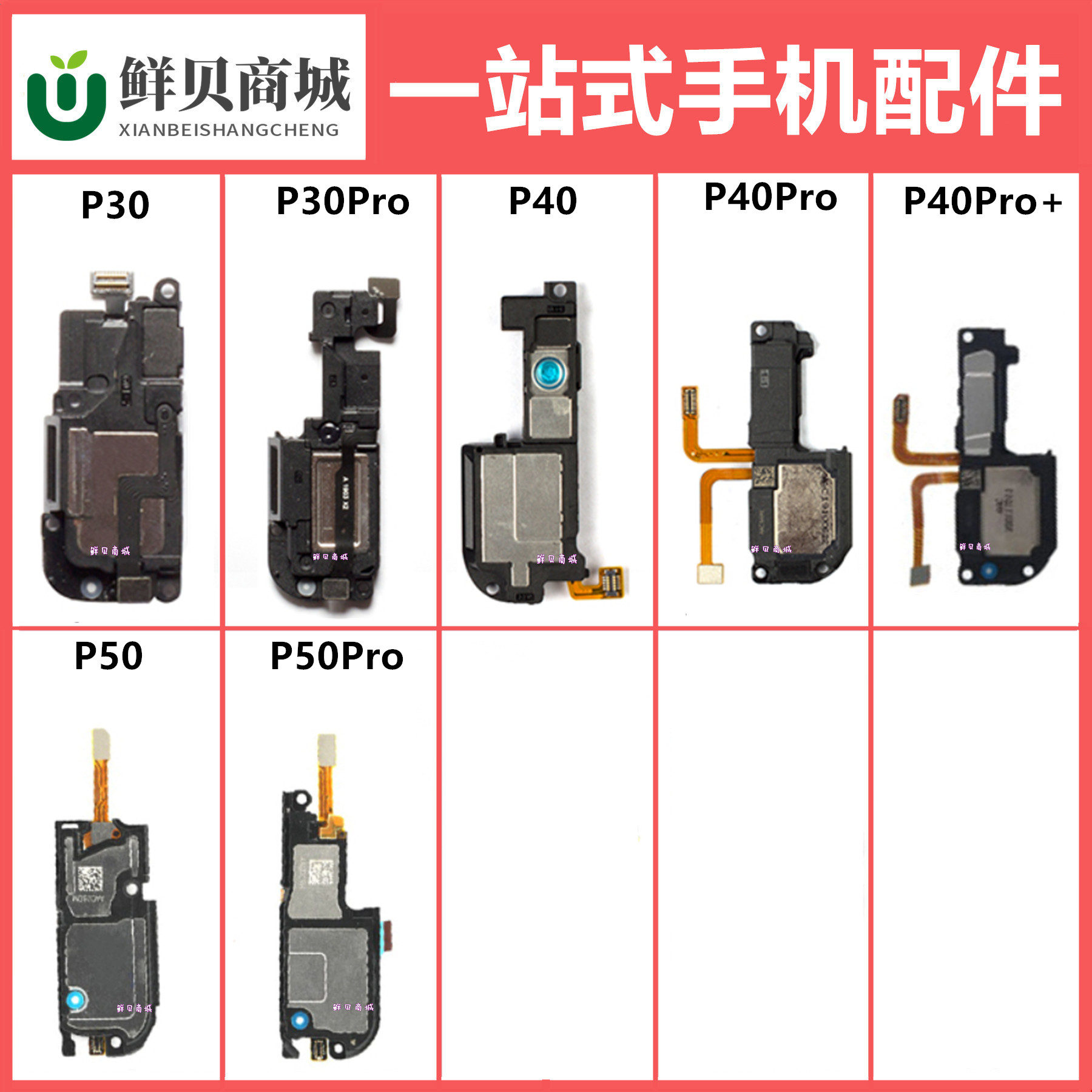 适用于华为 P30 pro P40 P50 P60 pro pro+ pocket 喇叭总成听筒