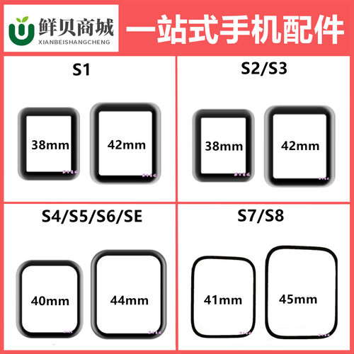 适用于手表 Watch S1 S2 S3 S4 S5 S6 S7 S8 SE 盖板外屏OCA盖板