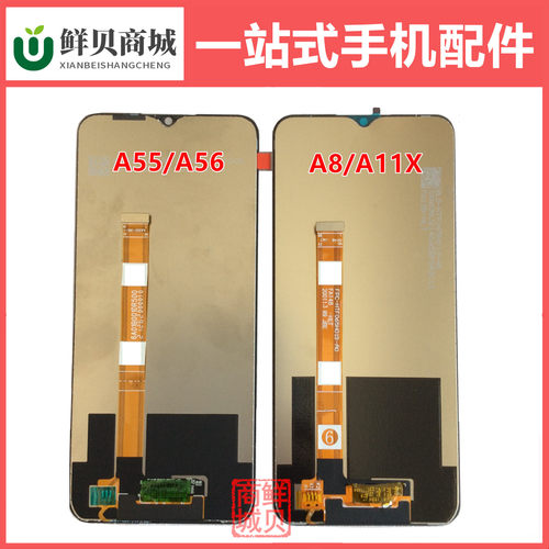 适用于OPPO A8 A11 A11X A55 A55S A56 液晶显示 屏幕总成