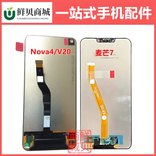 适用于华为 荣耀 V20 Nova3 i Nova4 麦芒7 Mate20lite 屏幕总成