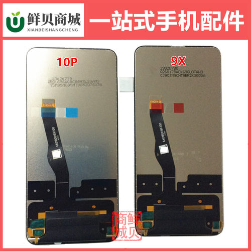 适用于华为畅享 10P 10Plus 荣耀 9X 9XPro Y9S Y9Prime 屏幕总成