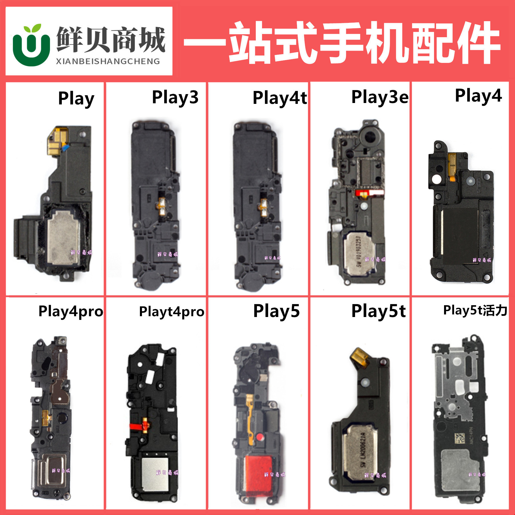 适用于华为荣耀 play 3 3e 4 pro 4t 4tpro 5 5t 喇叭总成听筒