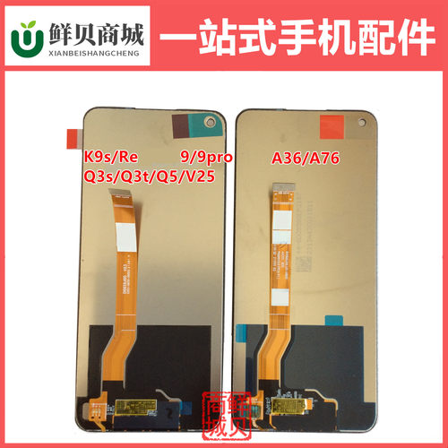 适用于 OPPO A36 A76 K9s K10活力版 液晶显示 屏幕总成