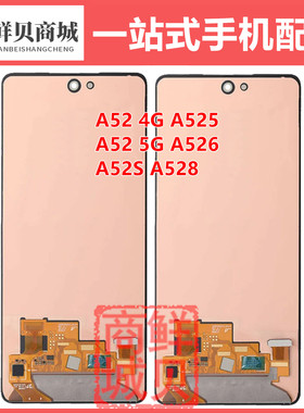 适用于三星 A52 A52S A528 A525 A526 0 F B M 4G 5G 屏幕总成