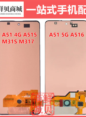 适用于三星 A51 A515 A516 M31S M317 0 F B 4G 5G 液晶屏幕总成