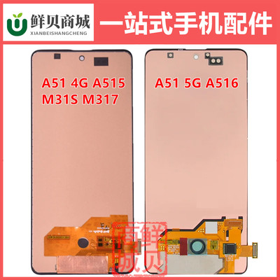 适用于三星 A51 A515 A516 M31S M317 0 F B 4G 5G 液晶屏幕总成