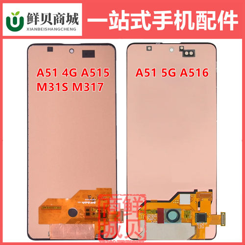 适用于三星 A51 A515 A516 M31S M317 0 F B 4G 5G 液晶屏幕总成