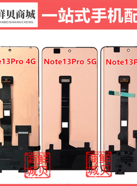 适用于红米 Note13 Note13Pro + Plus Note13RPro 4G 5G 屏幕总成