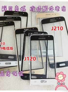 适用于三星2016款 J1 J120 J2 J210 J3 J310 J3109盖板 玻璃外屏