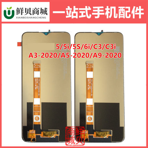 适用于真我 Realme C3 5 5i 5S 6i C3i A31 A5 A9 2020 屏幕总成