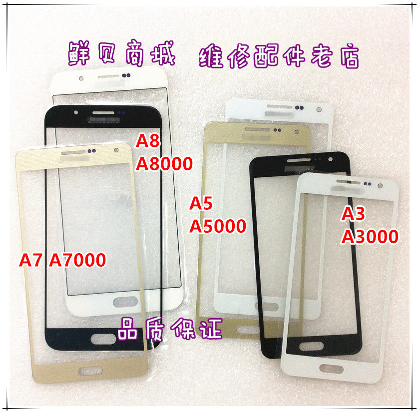 适用于三星2015版 A3 A5 A7 A8 A3000 A5000 A7000 盖板 玻璃外屏