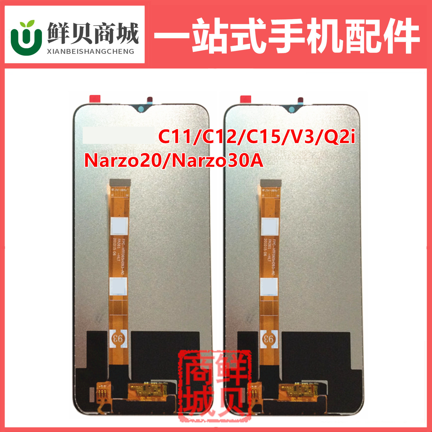适用于真我 Realme C11 C12 C15 V3 Q2i Narzo 20 30A 屏幕总成