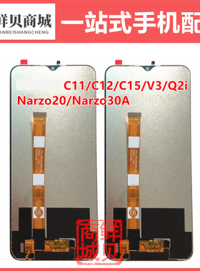 适用于真我 Realme C11 C12 C15 V3 Q2i Narzo 20 30A 屏幕总成