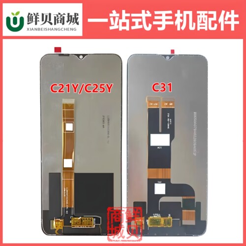 适用于真我 Realme C21Y C25Y C31 C33S 屏幕总成 液晶显示屏