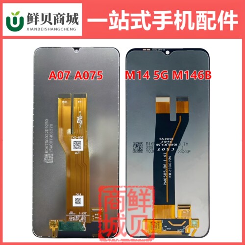 适用于三星 M14 M146B A07 A075 A076 F B 4G 5G 显示屏 屏幕总成