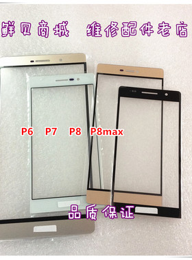 鲜贝适用华为 P6 P7 P8 Max P9 P10 plus P20 pro盖板 外屏 玻璃