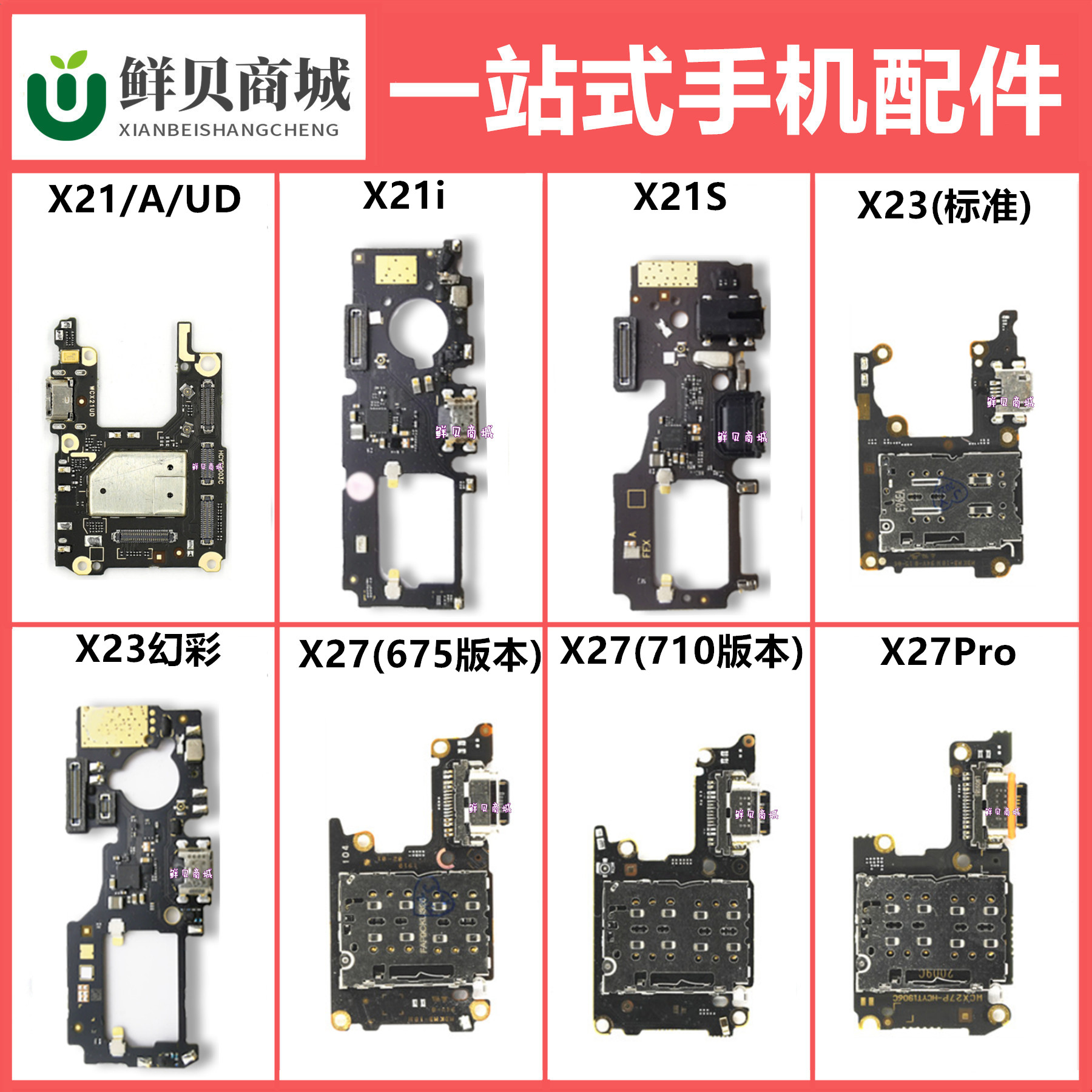 适用于VIVO X21 A X21i X21s X23 X27 pro 卡座尾插充电小板排线