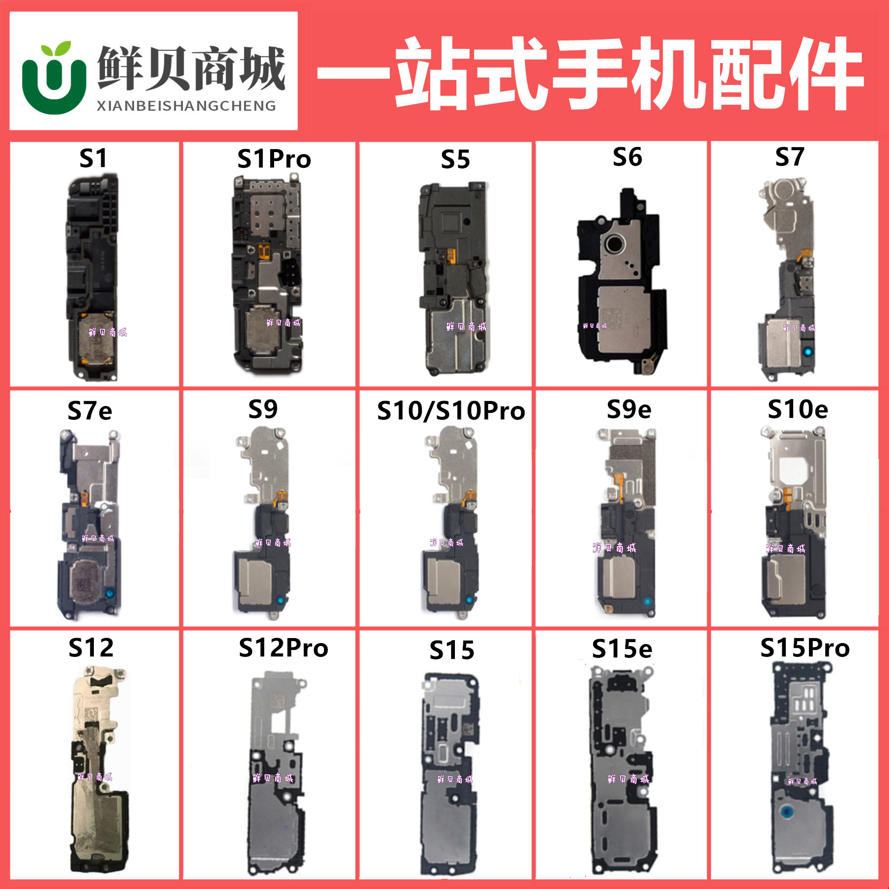 适用于VIVO S1 S5 S6 S7 S9 S10 S12 S15 e Pro 喇叭总成响铃听筒