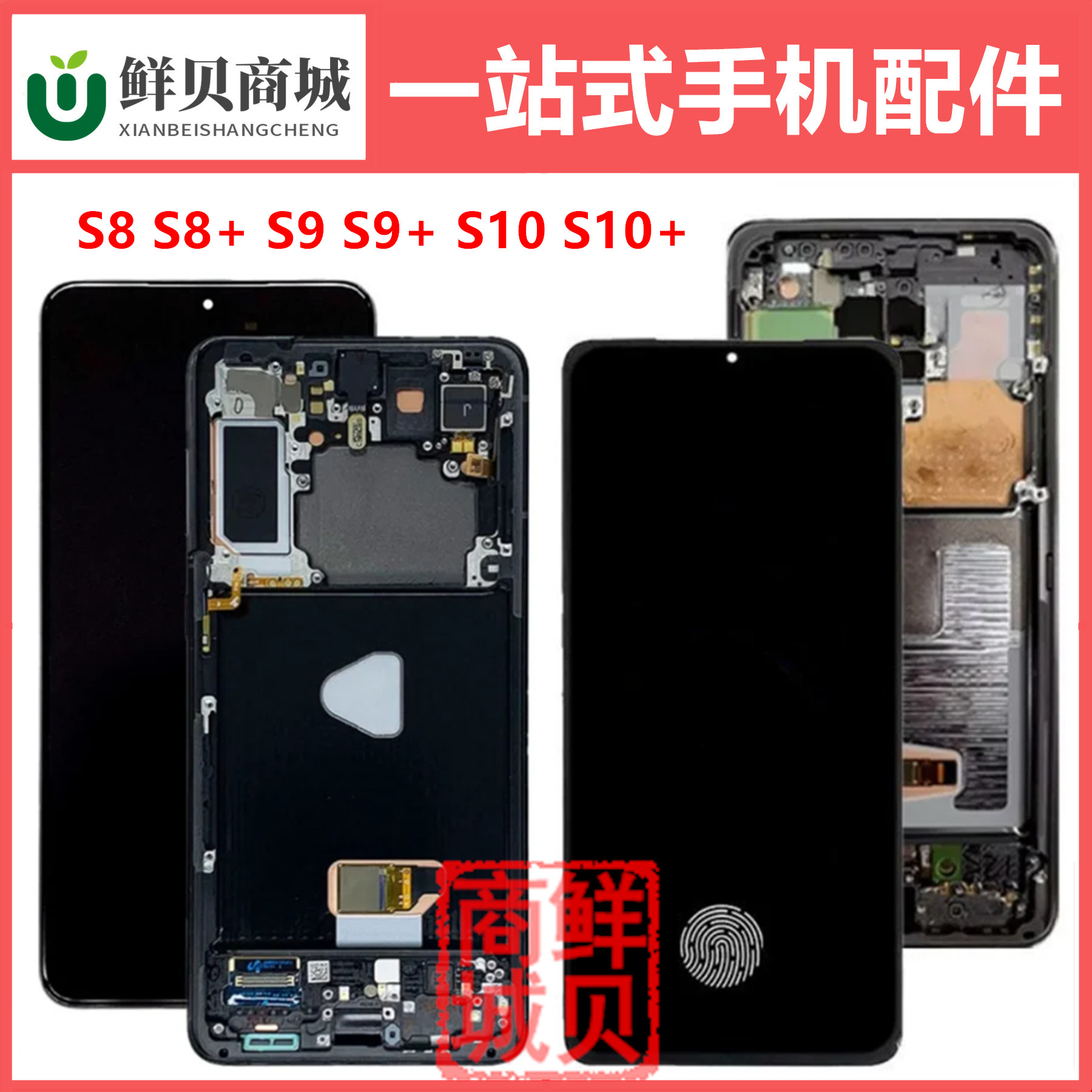 适用于三星 Galaxy S8 S8+ S9 S9+ S10 S10+ S10e Lite 屏幕总成