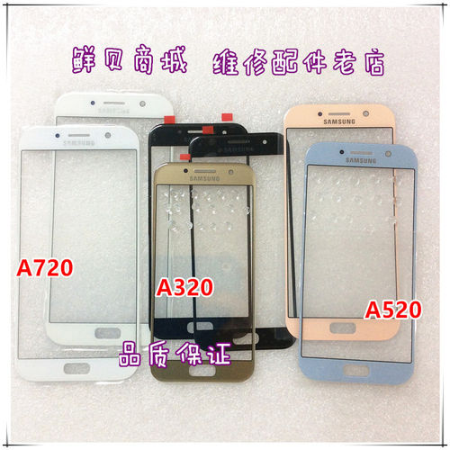 适用于三星2017版 A3 A5 A7 A320 A520 A720 E5 E7盖板 玻璃外屏